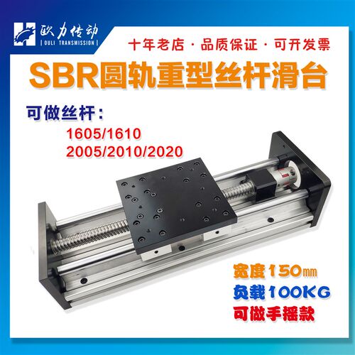 SBR直线滑台滚珠丝杆重型电动导轨十字模组欧力传动