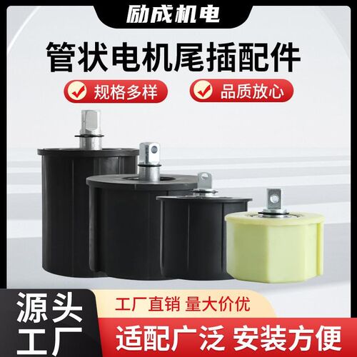 直供管状电机尾插电动窗帘卷闸门电机智能家居电机配件电机尾插