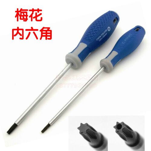 内六角梅花螺丝刀螺丝批数控刀具扳手中孔T8T9T10T15T20T25T27T30