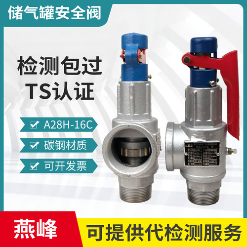 储气罐安全阀弹簧全启式安全阀燕峰蒸汽锅炉安全阀泄压阀A28H-16C