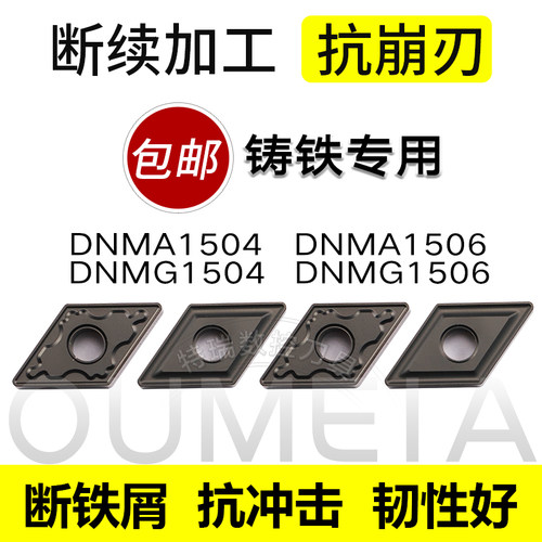 菱形数控车刀片铸铁粗精车DNMG150404/08/150612/16外圆数控刀片