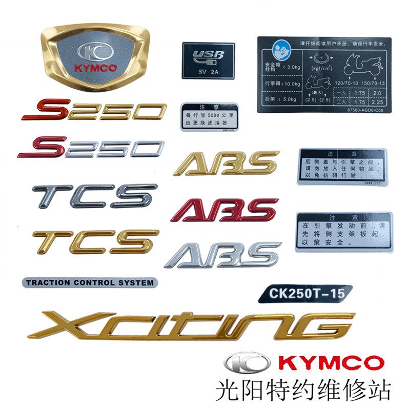 光阳原厂S250 CK250T-15不干胶 贴纸 贴花 LOGO 全车贴  车标