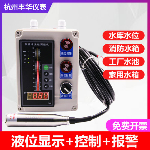水位显示仪表消防水箱液位计水池水位高低控制器液位变送器4~20m