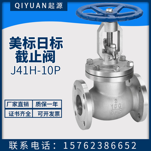 美标日标不锈钢截止阀J41W-150/300LB铸钢高温高压手动阀门1寸2.5