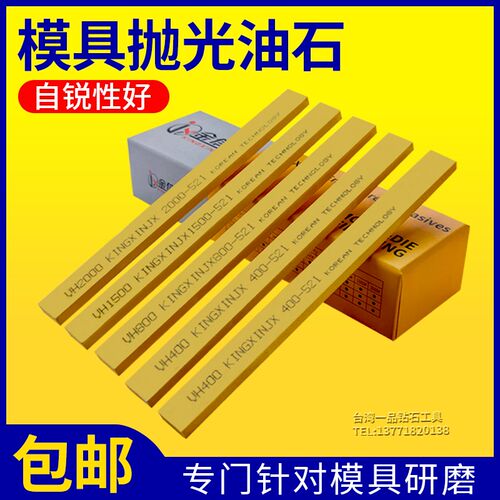 金信油石条模具抛光省模工具材料小条精磨研磨条金钟打磨油石