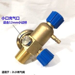 2L小氧气瓶阀门双旋钮 2升氧气表小氧焊  小回火器便携式焊具配件