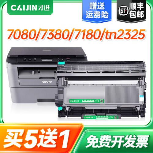 适用兄弟7080d粉盒mfc7380硒鼓tn2325 7180dn hl2260d 7480d 7880