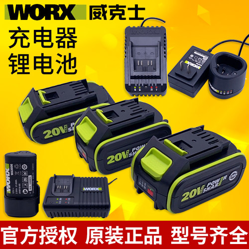worx威克士WU279锂电池12V大脚板充电器4.0/5.0/6.0Ah20伏WA3595
