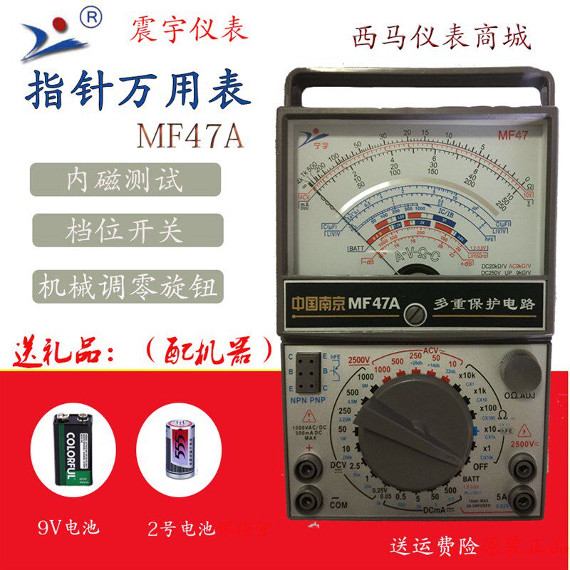 中国宁宇南京MF47/C/D/F/A 指针万用表机械万能表耐用高精度