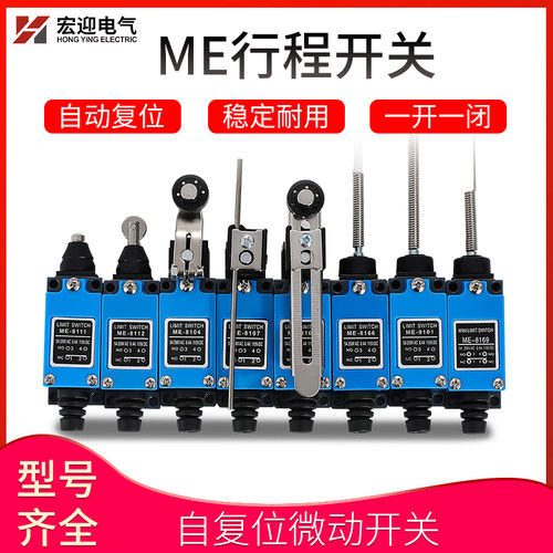 ME8108行程开关8104 8107 8111 8112 8166 8169 9101微动限位开关