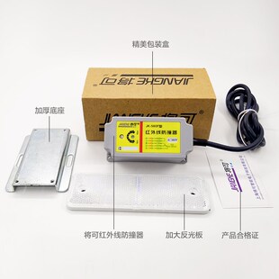 将可JK-500F强磁型红外线防撞器限位器行车红外线行程开关