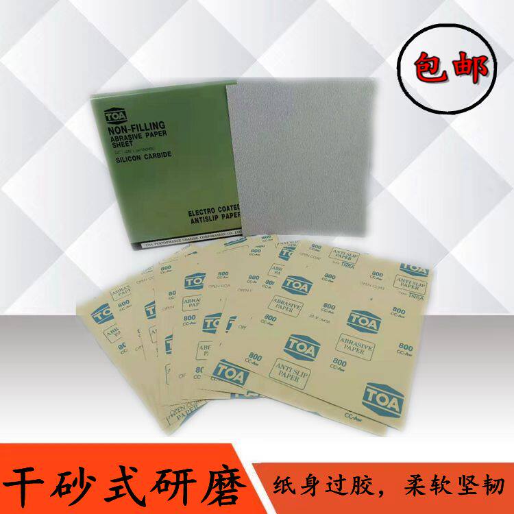 进口泰国原装TOA砂纸 油漆表面处理 工艺品 木工打磨抛光干磨砂纸