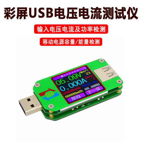 usb电流电压容量功率检测试仪 移动电源 温度计 功率电池容量表