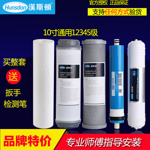 汉斯顿净水器02滤芯1503ro膜HSD-R075E-03 01 15 12原装正品滤芯