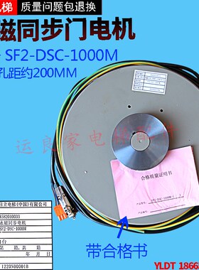 运良家配件日立电梯MD1永磁同步开门机马达门电机SF2-DSC-1000M