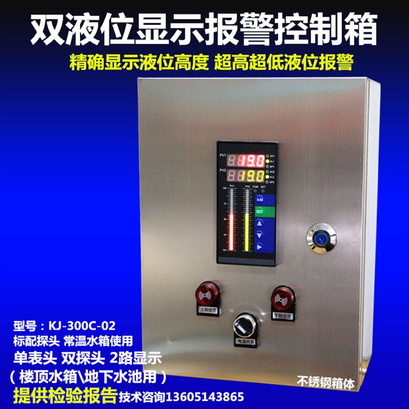 水位显示仪表双液位计传感器液位变送器水池水箱水位报警控制箱
