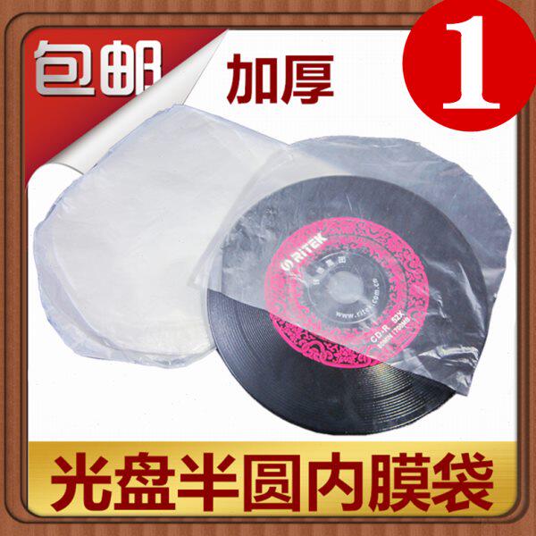 光盘内膜袋 半圆膜 光盘膜 CD膜 DVD保护膜薄膜光碟片套500个左右图片