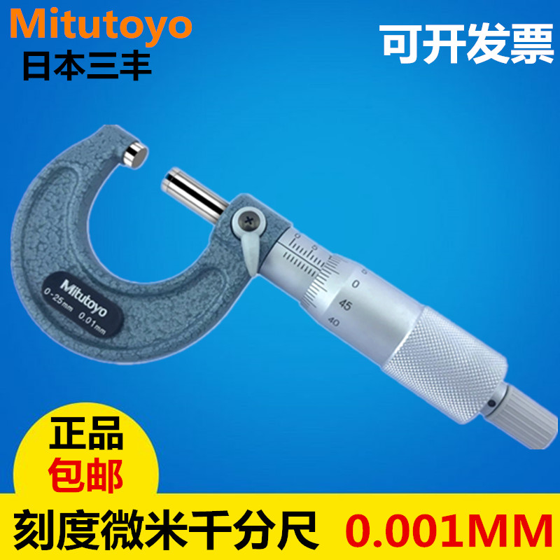 日本三丰外径千分尺103-129 0-25MM/0.001MM螺旋测微器微米尺图片