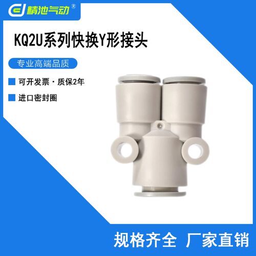 SMC型Y型接管快换接头KQ2U04-99A 06-99A 08-99A 10-99A 12-99A