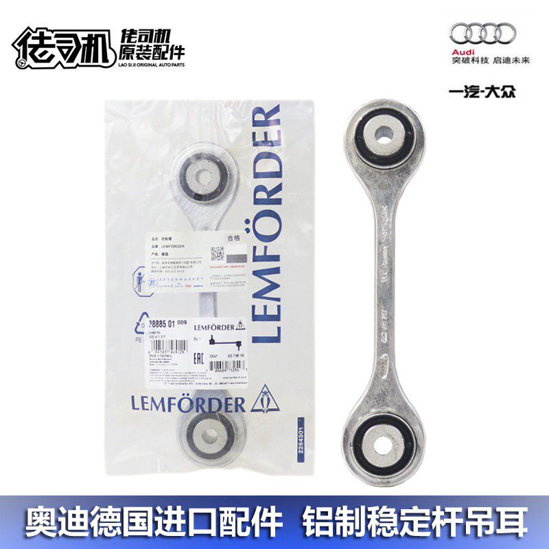 适用奥迪S4A5S5A6A7A8LQ5LQ7Q8平衡杆 稳定连接杆吊耳 德国进口