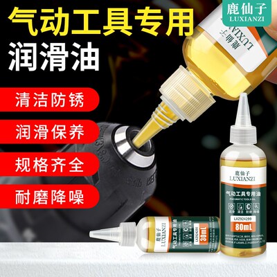 气动工具专用润滑油风炮打磨机直气钉枪机油气磨机齿轮防锈护理油