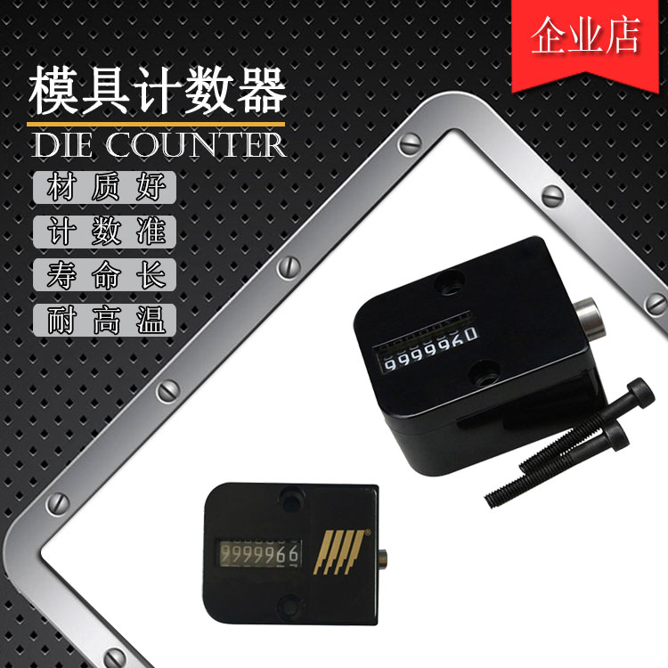 特惠HUS塑料模具计数器7位数模具计数器米思米自动脉冲感应计数器