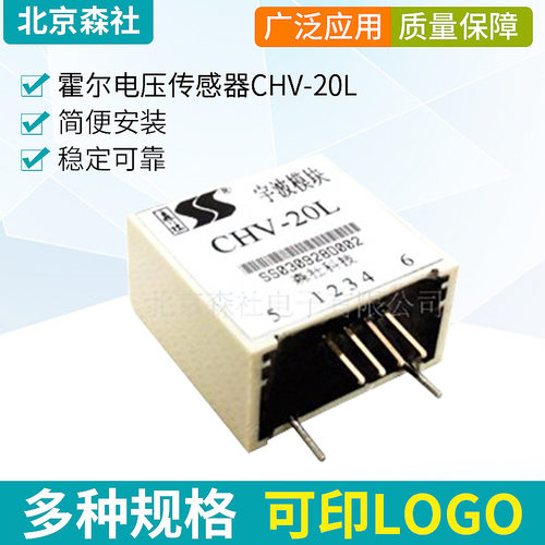 闭环霍尔电压传感器CHV-20L高频电压传感器宇波模块全新传感器
