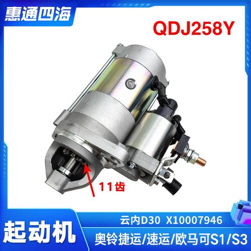 福田配件 奥铃捷运 速运 欧马可 云内D3 D25起动机 马达X10007946