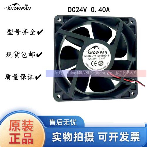 全新SNOWFAN YY12038H24B/H24S 12CM DC24V 医疗设备 电焊机风扇