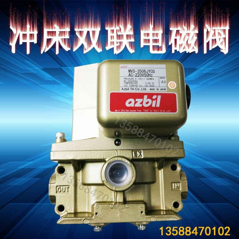 冲床TACOazbil气动双联电磁阀MVS-3504YCG金丰冲床安全阀3506JYCG
