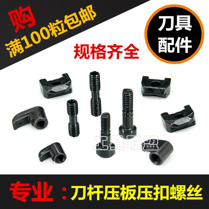 数控刀杆配件W型M型压板双头螺丝MCS625大头螺钉车床刀具刀片压板图片