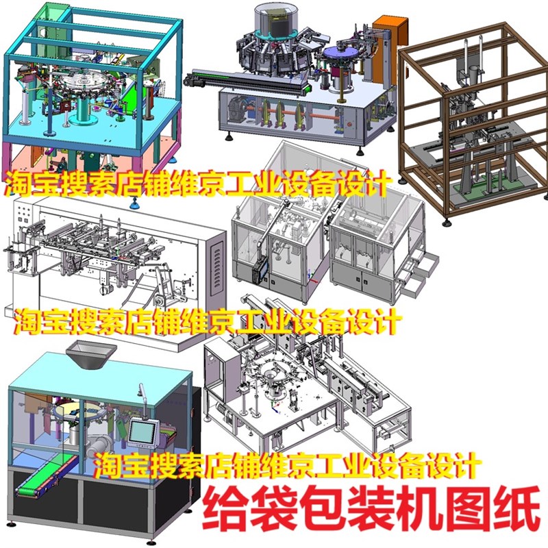 7套给袋包装机图纸/水平给袋包装机图纸/真空给袋包装机图纸3d图片
