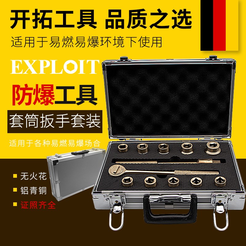 开拓防爆套筒棘轮扳手套装铝青铜无火花纯铜1/2套筒扳手工具组合