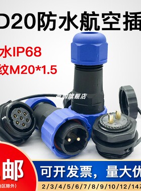 SP圆形防水航空插头连接器SD20后螺母面板安装插座2芯3针4孔51014