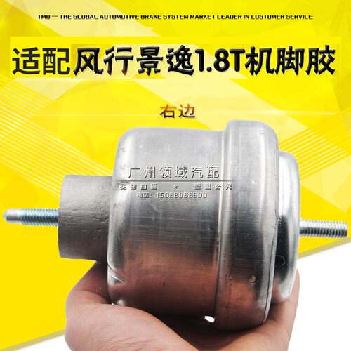 适用于东风风行景逸1.8T机脚胶 景逸TT 液压悬置 景逸18K4G机脚胶