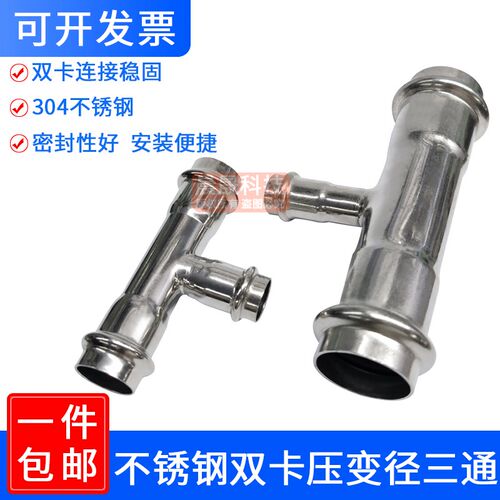 304不锈钢卡压变径三通薄壁压式水管接头卫生级外径双卡压T型三通