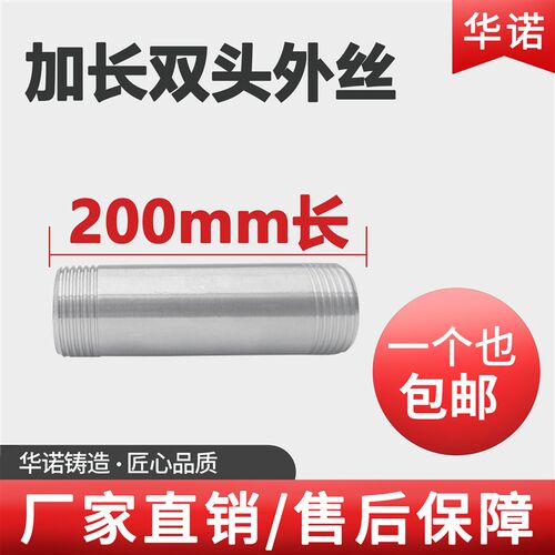 304不锈钢双头丝管子外丝200mm加长延长圆管双头外牙水管焊接DN50