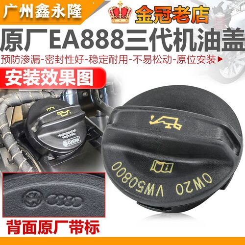 适配奥迪A4LQ5A3A7新迈腾B8L高尔夫7代途安EA888三代发动机机油盖