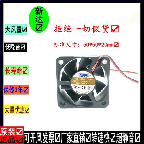 原装AVC DS05020B12S 5CM/厘米 12V 0.4A  5020双滚珠散热风扇