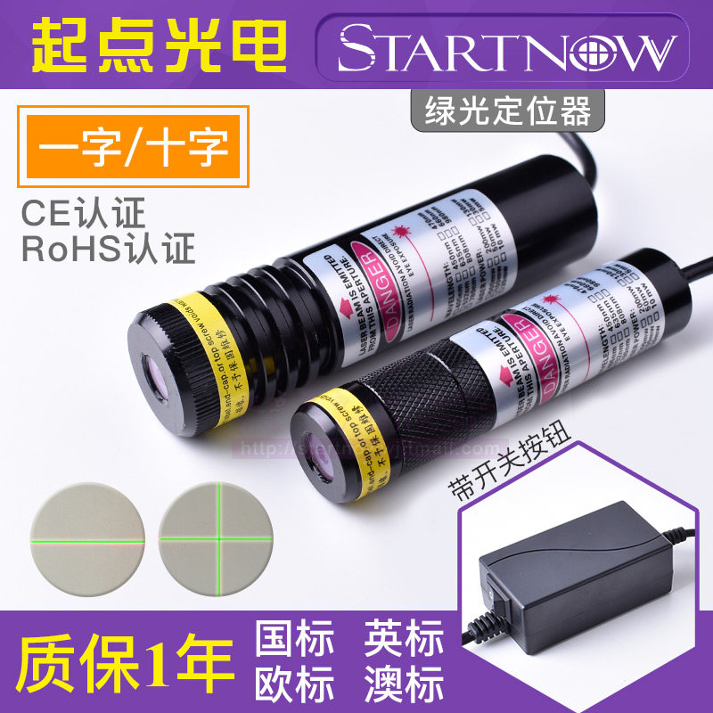 一字绿光标线器室外红外线激光十字定位灯石材机定位器模组发射器图片