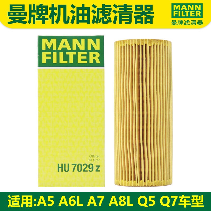 适用奥迪A6L A5 A7 A8L Q5 Q7 2.4 2.5 2.8 3.0T 机油滤芯 进口