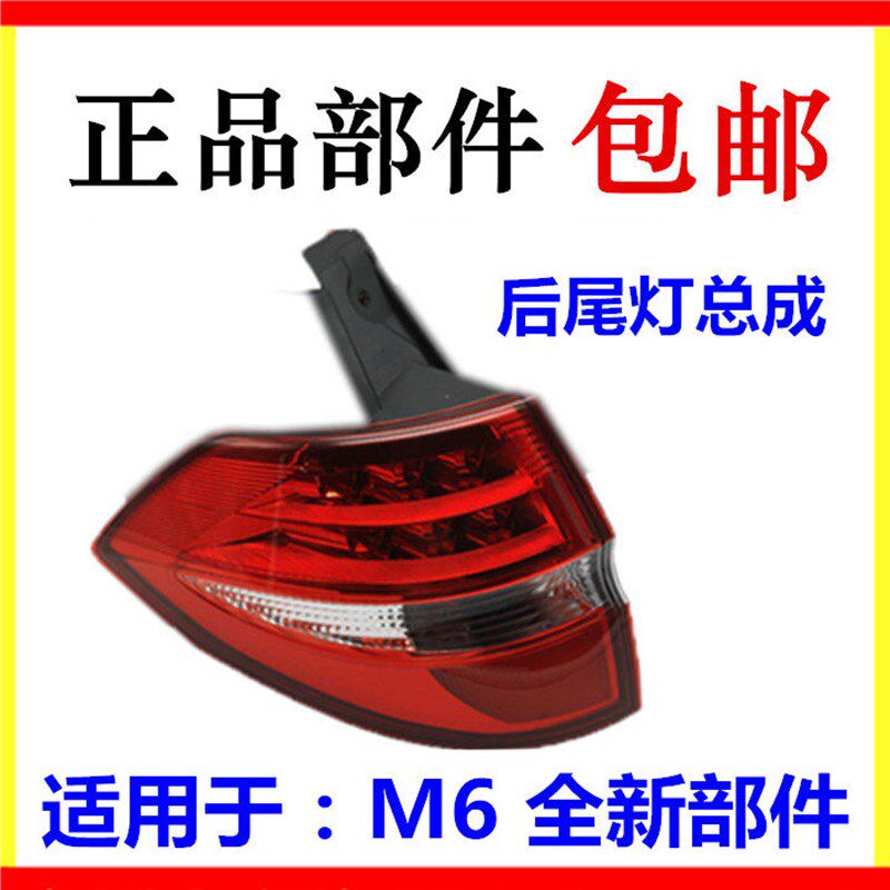 适用于比亚迪M6后尾灯 后刹车灯制动转向倒车灯大灯 后雾灯灯总成