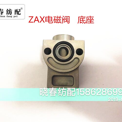 喷气织布机配件ZAX辅助喷电磁阀铝座 9100款电磁阀铝座