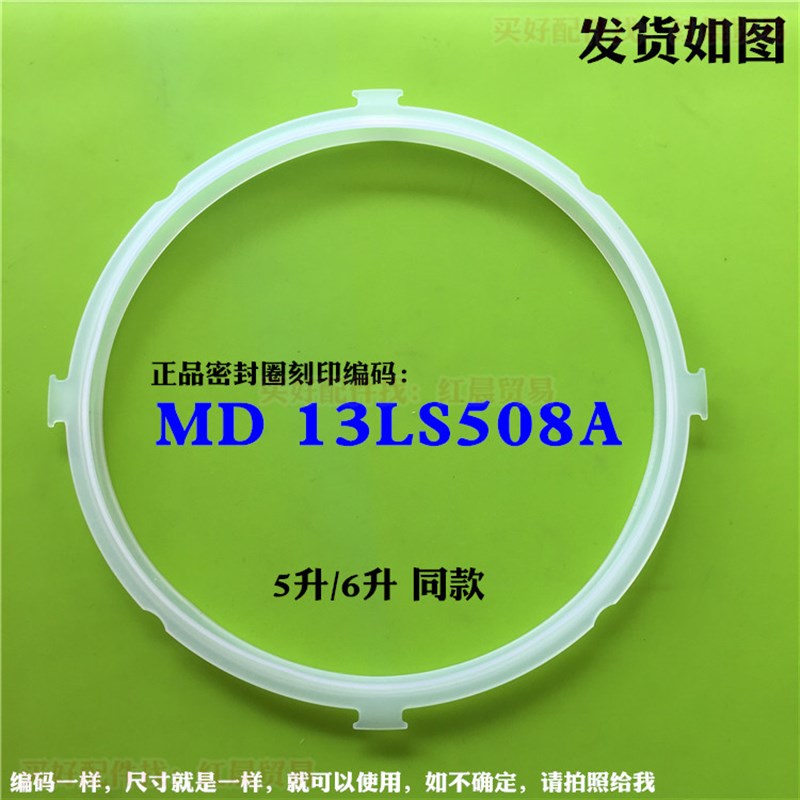 美的电压力锅配件密封圈5L6L升加厚老款12LS508A新款MD-13LS508A