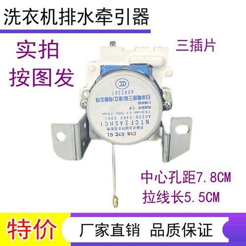 适用海尔小神童洗衣机XQB60-7288 728HM排水电机牵引器NTCF24SHC1