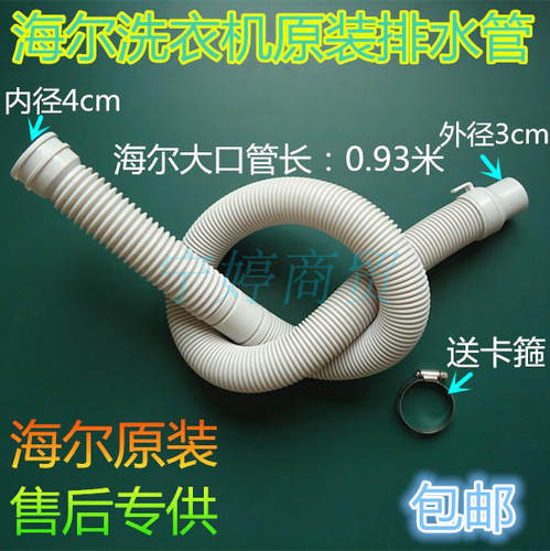 适用海尔洗衣机排水管XQB70-7288A/728HM XQB65-Z918AM内接溢水管