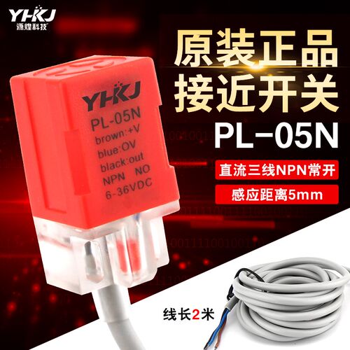 方形金属接近开关 PL-05N/PS-05N 感应器直流三线NPN常开DC10-30V