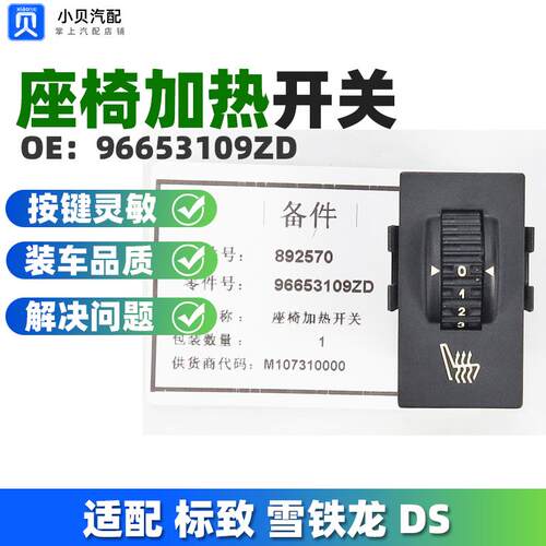 适配标致508雪铁龙C5 3008 DS5 DS6座椅加热开关温度调节按键按钮
