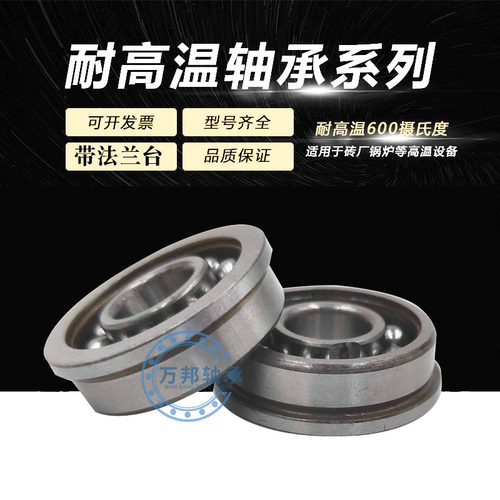 带台法兰满珠高温轴承F6900 F6901 F6902 F6903 F6904 F6905 6906