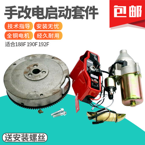 汽油发电机电启动马达配件188F 190F GX390 8KW